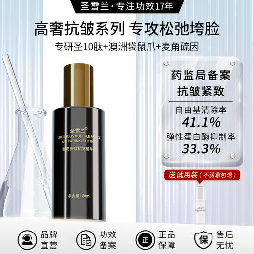 【自营】黑金系列 圣雪兰奢宠抗皱乳80ml 1.1%圣10肽组合物+1%袋鼠爪 多重抗皱 商品图0