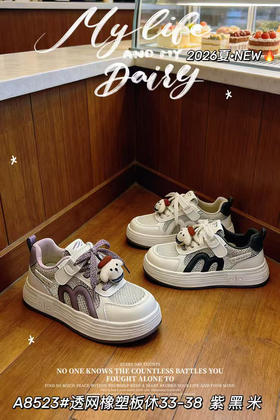 大树2026单网8523   33-38码