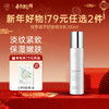 🏮春节不打烊【79选2件+送面膜1盒】儒意菁萃乳液100ml  对抗干燥 紧致淡纹  密集修护 精华水乳|儒意官方商城 商品缩略图0