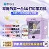 【免费试用】智小白3D打印学习机Explorer3-试用押金 商品缩略图9