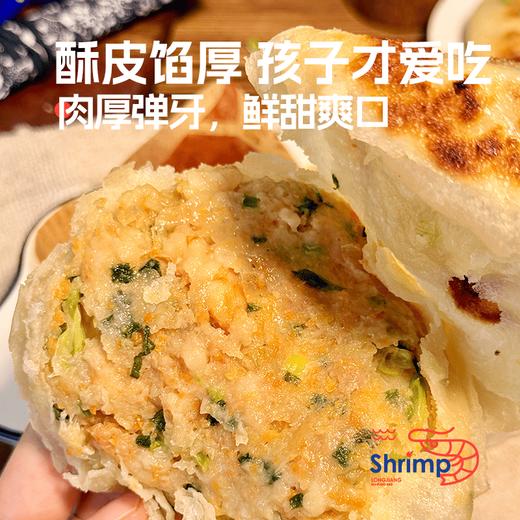 【顺丰发货】酥皮虾肉馅饼 肉眼可见大虾粒 一张馅饼4只南美白虾  肉厚弹牙 鲜甜爽口 商品图3