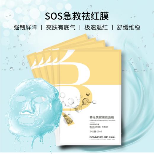 ² 近效清仓 99元/40片简装【婴儿胶原神经酰胺嫩肤面膜】效期至26年5月 25ml/片 HM02-CRMM-CFBNH 商品图1