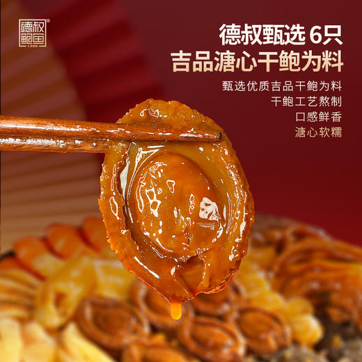 德叔鲍鱼官方正宗鲍汁溏心鲍鱼干鲍刺参大盆菜5斤家庭聚餐送礼佳品【冷冻储存】 商品图4