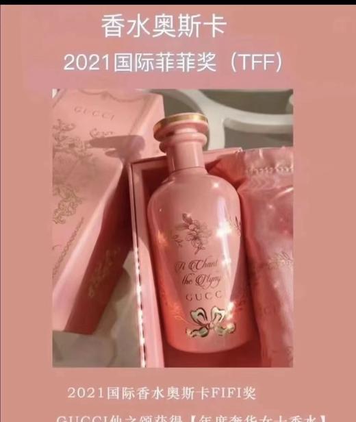 F013016花香东方调炼金士花园 -仙女颂香水女香 商品图3