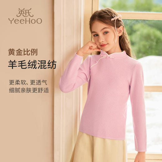 【英氏】【含绵羊毛】【110-160】女童新中式打底衫 商品图4