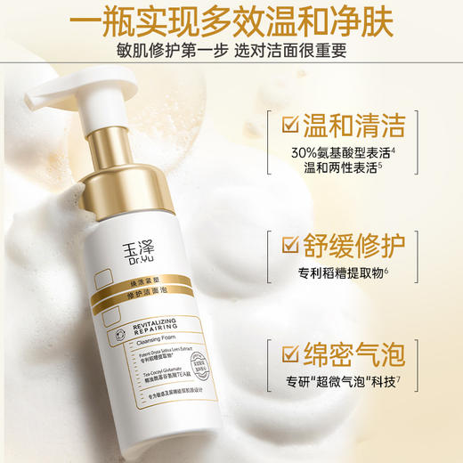 【微信小游戏】玉泽焕活紧塑修护体验套装（霜10G+柔肤水30ML+洁面泡泡50ml） 商品图6