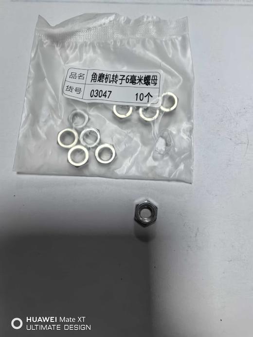 【货号03047】适配博世6-100型角磨机转子螺母6MM螺母磨光机齿轮螺母正牙螺母 商品图8