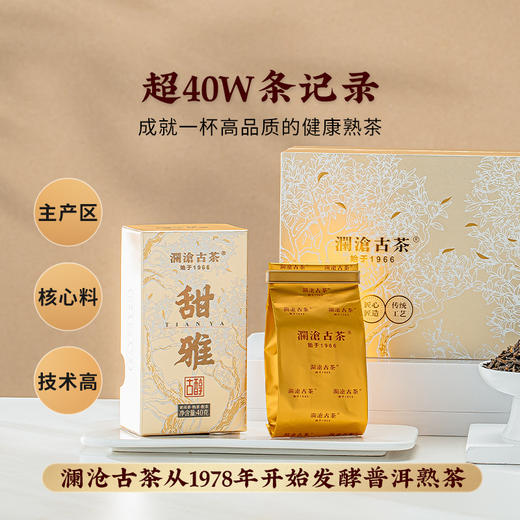 澜沧古茶2024年古醇·甜雅名山古树熟茶散茶320g 商品图1