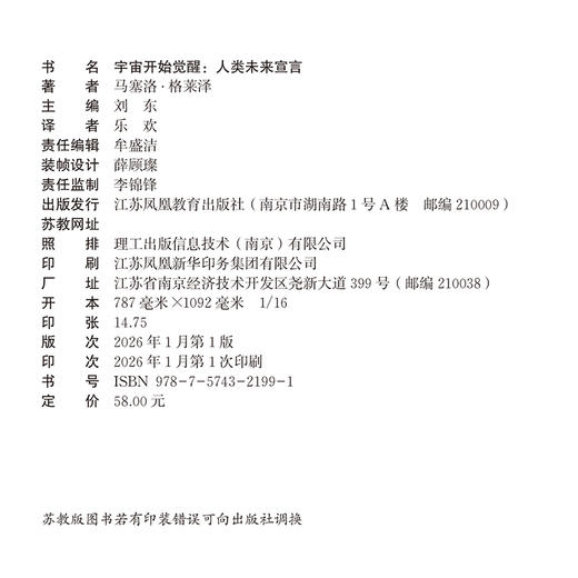 宇宙开始觉醒：人类未来宣言 商品图1