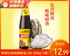 李锦记味蚝鲜蚝油/1份（680g*2瓶）生产日期：25年12月 商品缩略图0