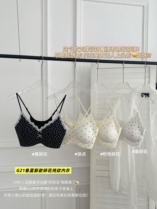 【GZ】无忧购2026新款法式碎花裸感内衣女软支撑透气裸感内衣J20/J21（现货48小时内发货） 商品图2