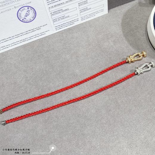 费雷德 小号满钻马蹄扣红绳手链（XTY） 商品图5