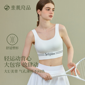 素肌良品运动背心，瑜伽内衣，SK008