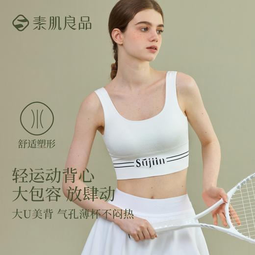 素肌良品运动背心，瑜伽内衣，SK008 商品图0