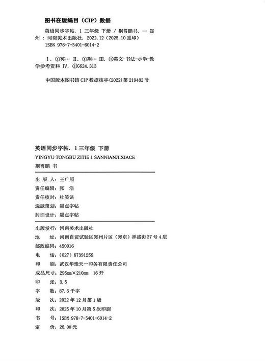 2026春墨点字帖英语同步字帖人教版PEP三四五六七八年级下册任选小学初中英语字帖抄写本意大利斜体 商品图2