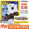 《博物》 自然人文综合知识类杂志 已更新至2026年二月刊（第2期） 《中国国家地理》青春版 科普百科 商品缩略图1