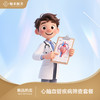 心脑血管体检套餐 商品缩略图0