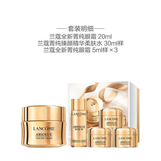 兰蔻全新菁纯眼霜悦香礼盒（兰蔻菁纯眼霜套盒（1拖4））配礼袋 商品图3