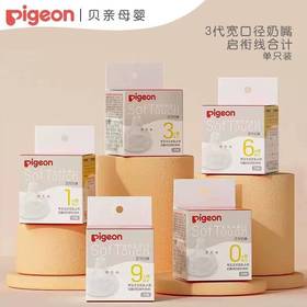 贝亲自然实感Ⅲ宽口径启衔奶嘴ss-3L号一只装