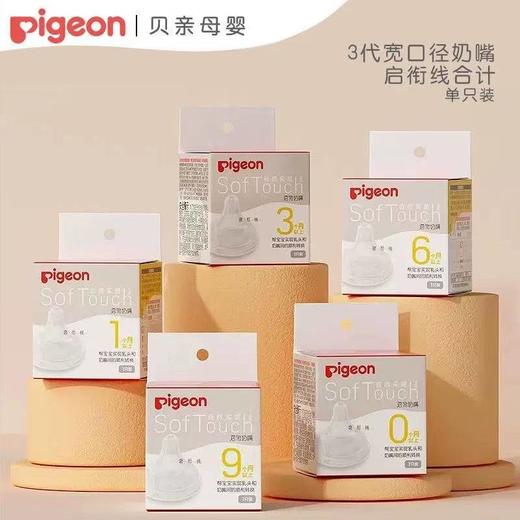 贝亲自然实感Ⅲ宽口径启衔奶嘴ss-3L号一只装 商品图0