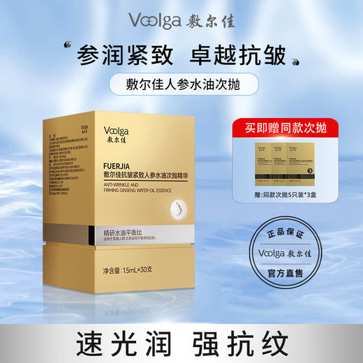 敷尔佳人参水油次抛-YM 商品图0