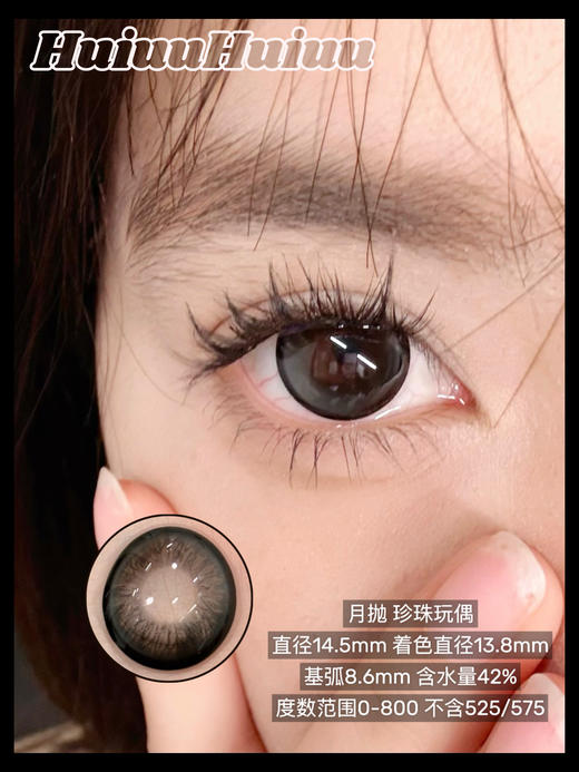 【月抛大直径】GURUUCON-纸杯蛋糕/珍珠玩偶/-14.5mm【月抛 0-800度 无525/575】 商品图2