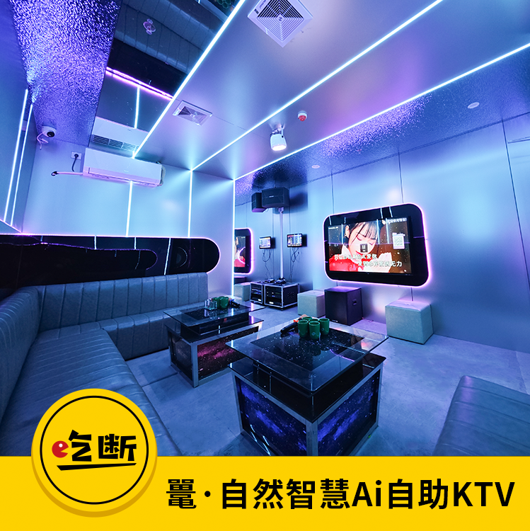 【吃断】4小时欢唱39.8元！鼍·自然智慧Ai自助KTV优惠上线，限前200份