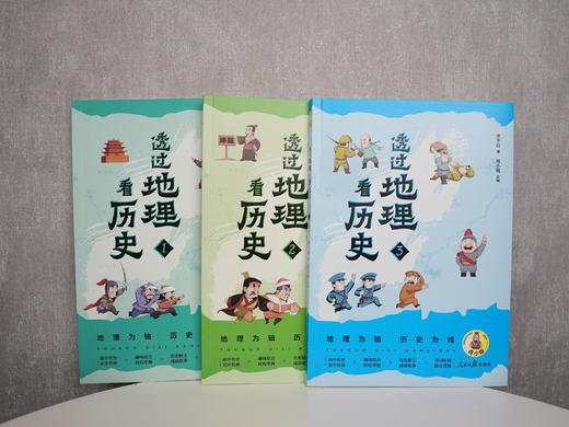 《透过地理看历史》全3册 商品图4