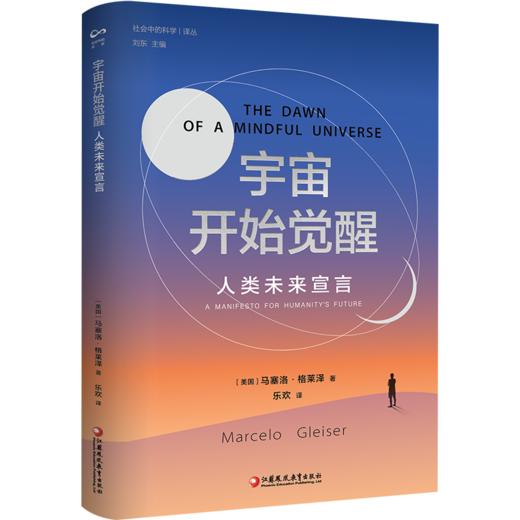 宇宙开始觉醒：人类未来宣言 商品图2