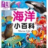 【中商原版】海洋小百科 港台原版 少儿百科知识科普读物 浅显易懂 科学知识全幅彩图书 童书6-12岁 精装 幼福儿童图书 商品缩略图0