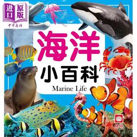 【中商原版】海洋小百科 港台原版 少儿百科知识科普读物 浅显易懂 科学知识全幅彩图书 童书6-12岁 精装 幼福儿童图书