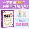 【备战中考】超有效图解英语单词 1600个中考大纲词+500个高考过渡词 商品缩略图3