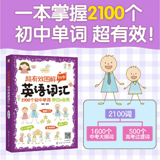 【备战中考】超有效图解英语单词 1600个中考大纲词+500个高考过渡词 商品图3