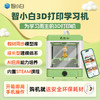 【免费试用】智小白3D打印学习机Explorer3-试用押金 商品缩略图11