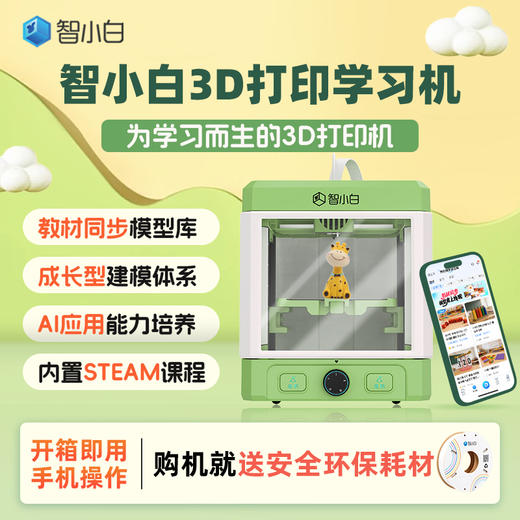 【免费试用】智小白3D打印学习机Explorer3-试用押金 商品图11