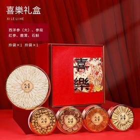 【滋补养生】西洋参多拼滋补礼盒 春节年货礼盒