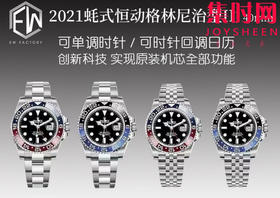 劳力士EWS格林尼治型系列"可乐圈" "国米圈"格林尼治GMT 3285机 五珠带 板带 男士腕表