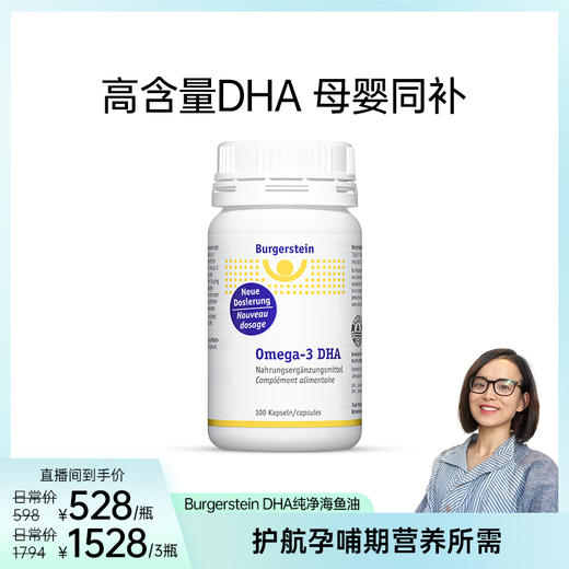 【Hedy专属】Buegerstein纯净海鱼油DHA高纯度黄金眼脑omega3 商品图0