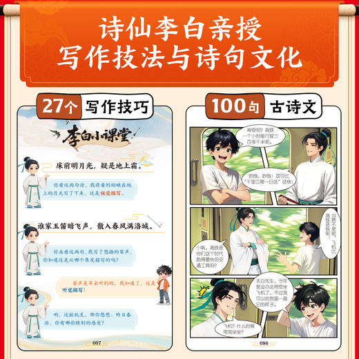 《跟着李白学写高分作文》全一册   9-15岁  27+写作技法  趣味乐学  100+故事文活用  掌握写作技法灵活运用 商品图2