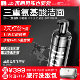 iLab艾莱博氨基酸洁面(舒敏保湿)50ml/130ml