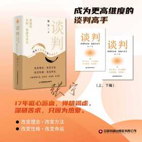 谈判：价值的认知、创造与共享 构建你全新的谈判理念和格局