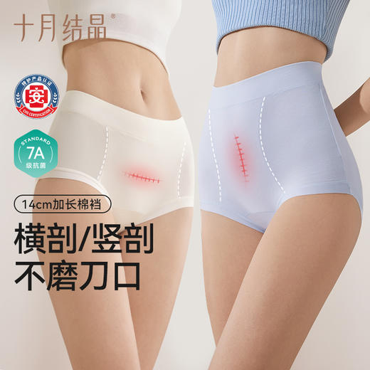 愈见产妇内裤剖腹产专用中高腰纯棉加长抗菌裆产后月子期 商品图1