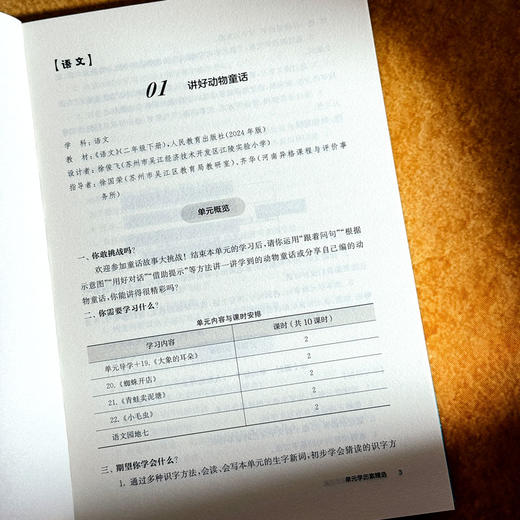 新教学：小学单元学历案 商品图1