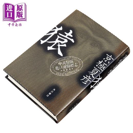 【中商原版】猿猴 京极夏彦新作 日本惊悚恐怖小说 日本直木奖作家 日文原版日韩 猿 商品图2