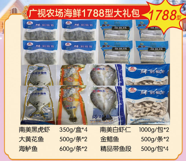 海鲜超值套餐兑换