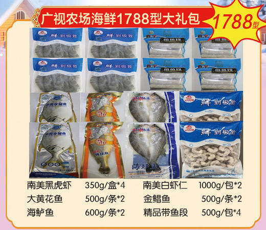 海鲜超值套餐兑换 商品图0