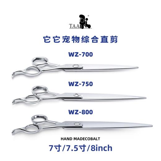 TAA它它“不错”系列宠物美容综合直剪 7寸WZ-700、7.5寸WZ-750、8寸WZ-800 商品图4
