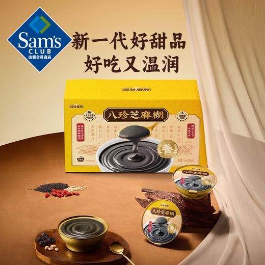【山姆限定】五谷磨房 八珍芝麻糊 180g/碗 商品图1