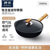 神田(KANDA)臻钛系列0涂层钛合金mini炒锅26cm 商品缩略图1