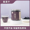 怀府街|桑葚干 手挑精选 颗颗大果 口感软糯有嚼劲170g/罐 商品缩略图1